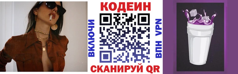 Кодеиновый сироп Lean Purple Drank  KRAKEN вход  Кологрив  наркошоп 